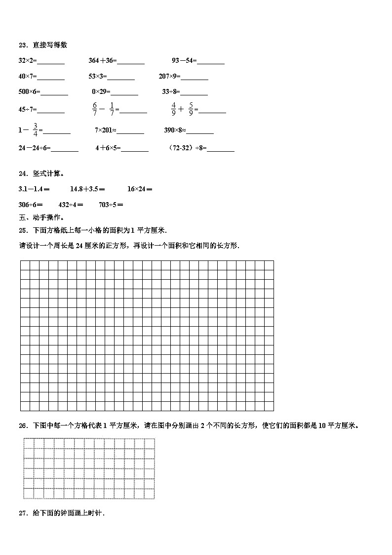 黑龙江省八五八农场学校2022-2023学年三年级数学第二学期期末综合测试模拟试题含解析第3页