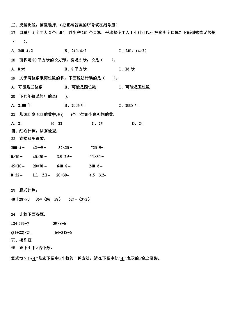黑龙江省大庆市林甸县2023届三下数学期末教学质量检测模拟试题含解析第2页