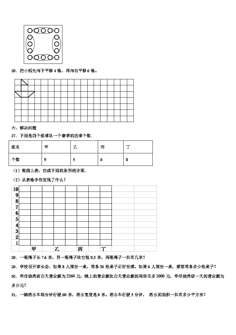 黑龙江省大庆市林甸县2023届三下数学期末教学质量检测模拟试题含解析第3页