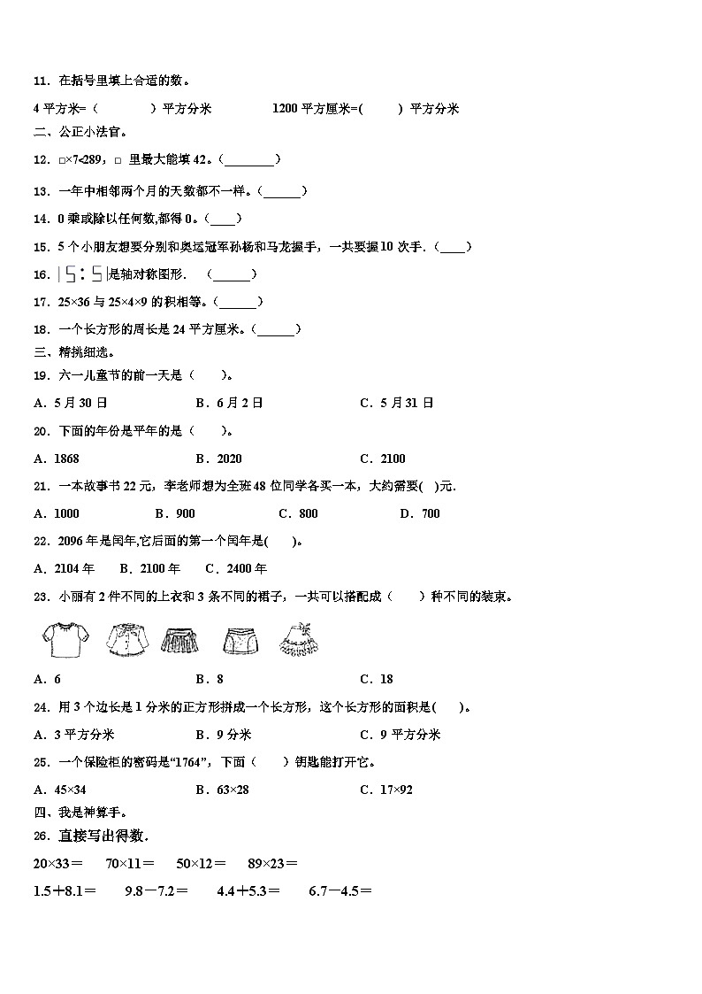 黑龙江省大庆市萨尔图区2023年三年级数学第二学期期末联考试题含解析第2页