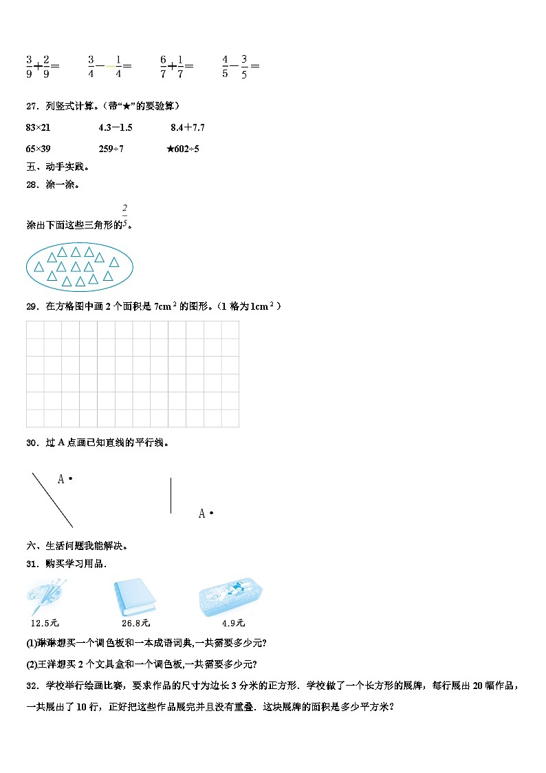 黑龙江省大庆市萨尔图区2023年三年级数学第二学期期末联考试题含解析第3页