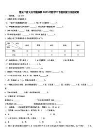 黑龙江省大庆市肇源县2023年数学三下期末复习检测试题含解析