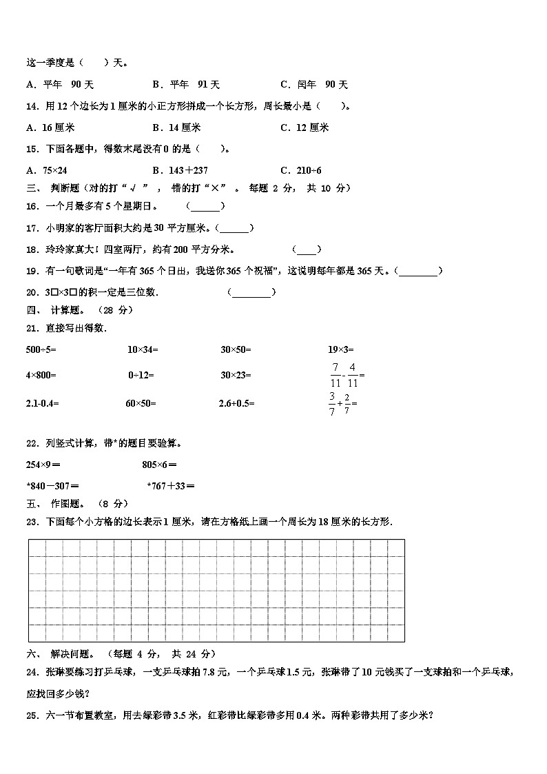黑龙江省大庆市肇源县2023年数学三下期末复习检测试题含解析02