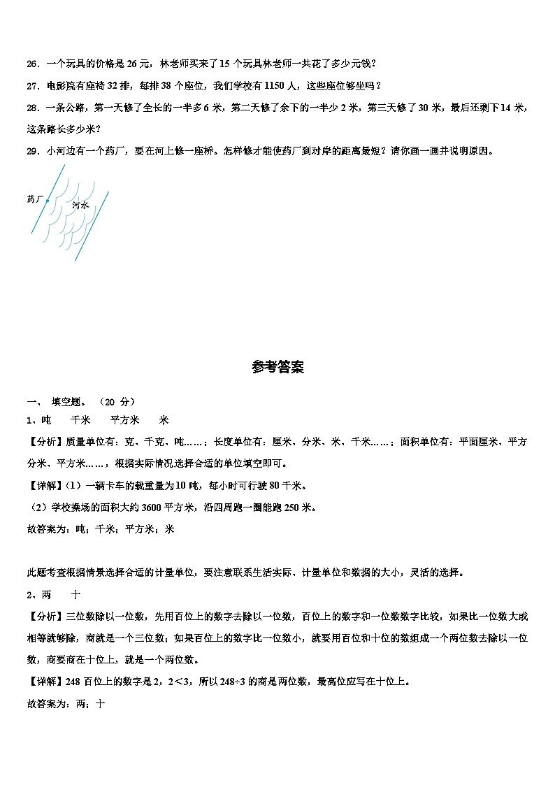 黑龙江省大庆市肇源县2023年数学三下期末复习检测试题含解析03