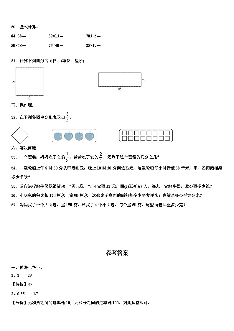 黑龙江省大庆市肇源县农场学校2022-2023学年三年级数学第二学期期末教学质量检测试题含解析第3页