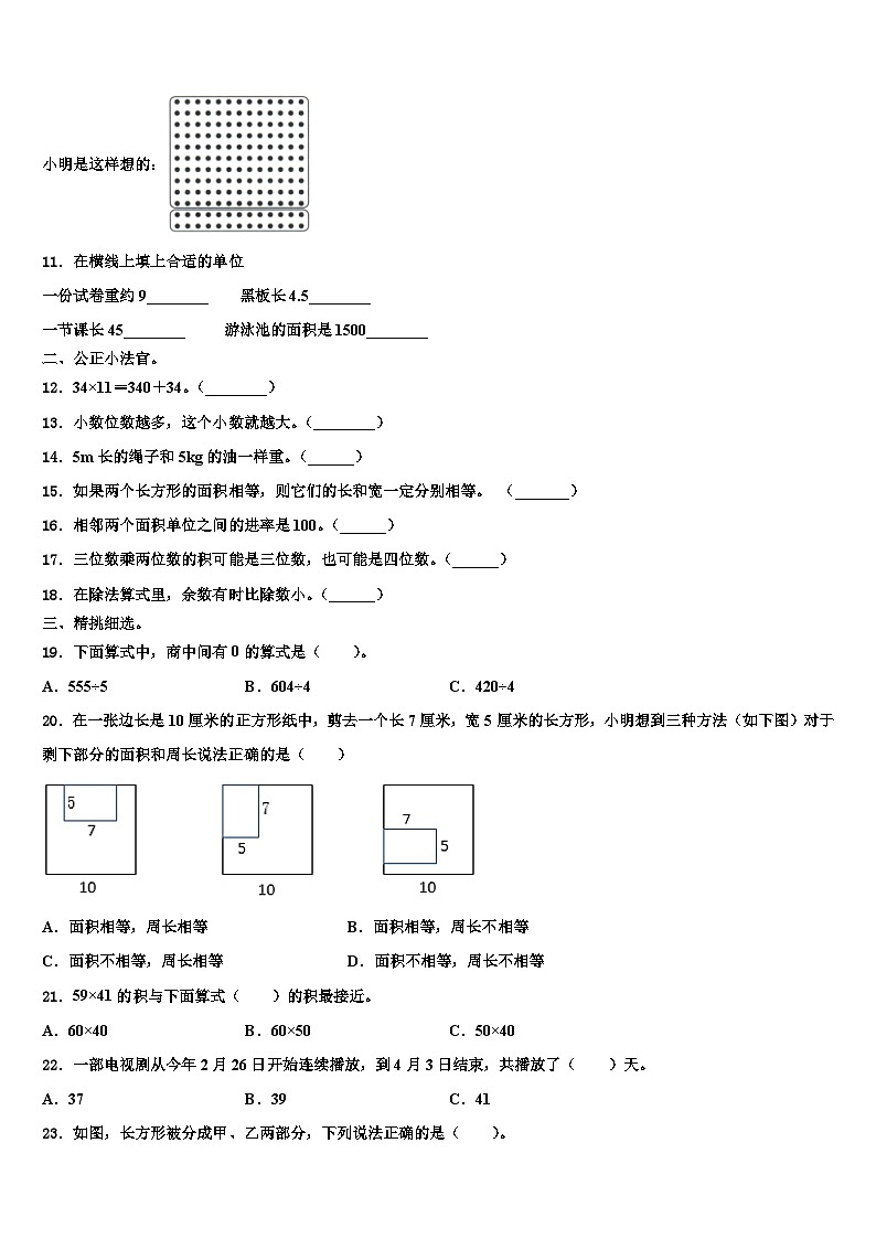 黑龙江省大庆市肇州县2023年数学三下期末检测模拟试题含解析02