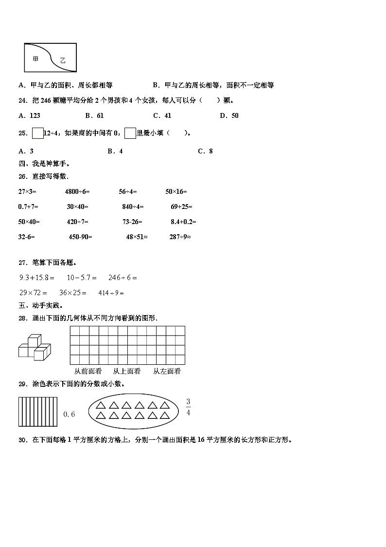 黑龙江省大庆市肇州县2023年数学三下期末检测模拟试题含解析03