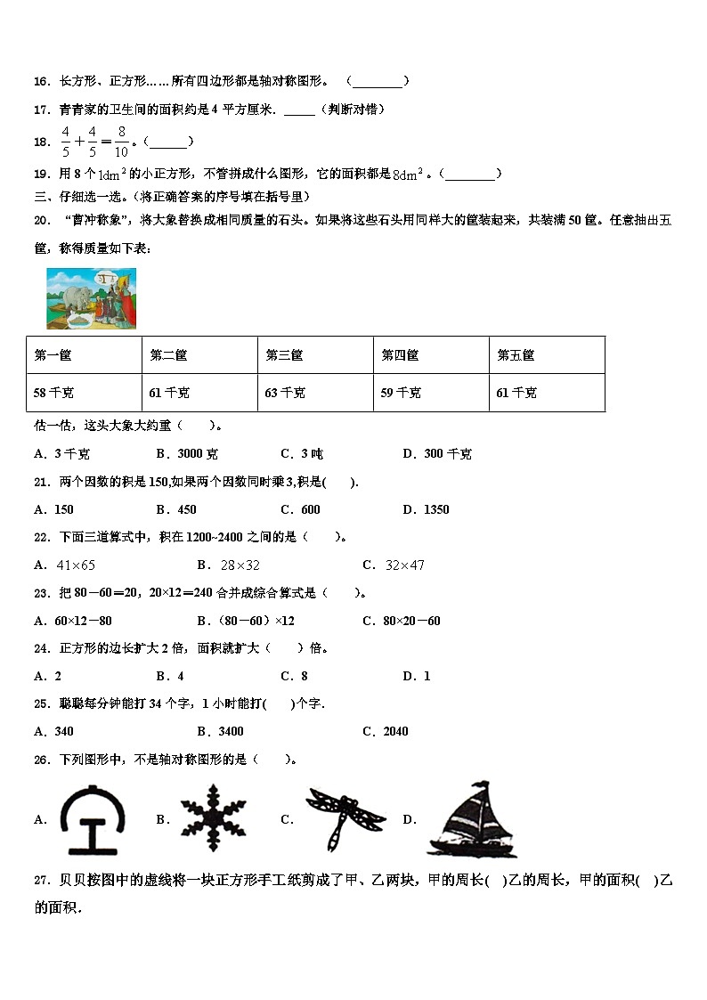 黑龙江省大兴安岭塔河县小学2022-2023学年三下数学期末复习检测试题含解析第2页