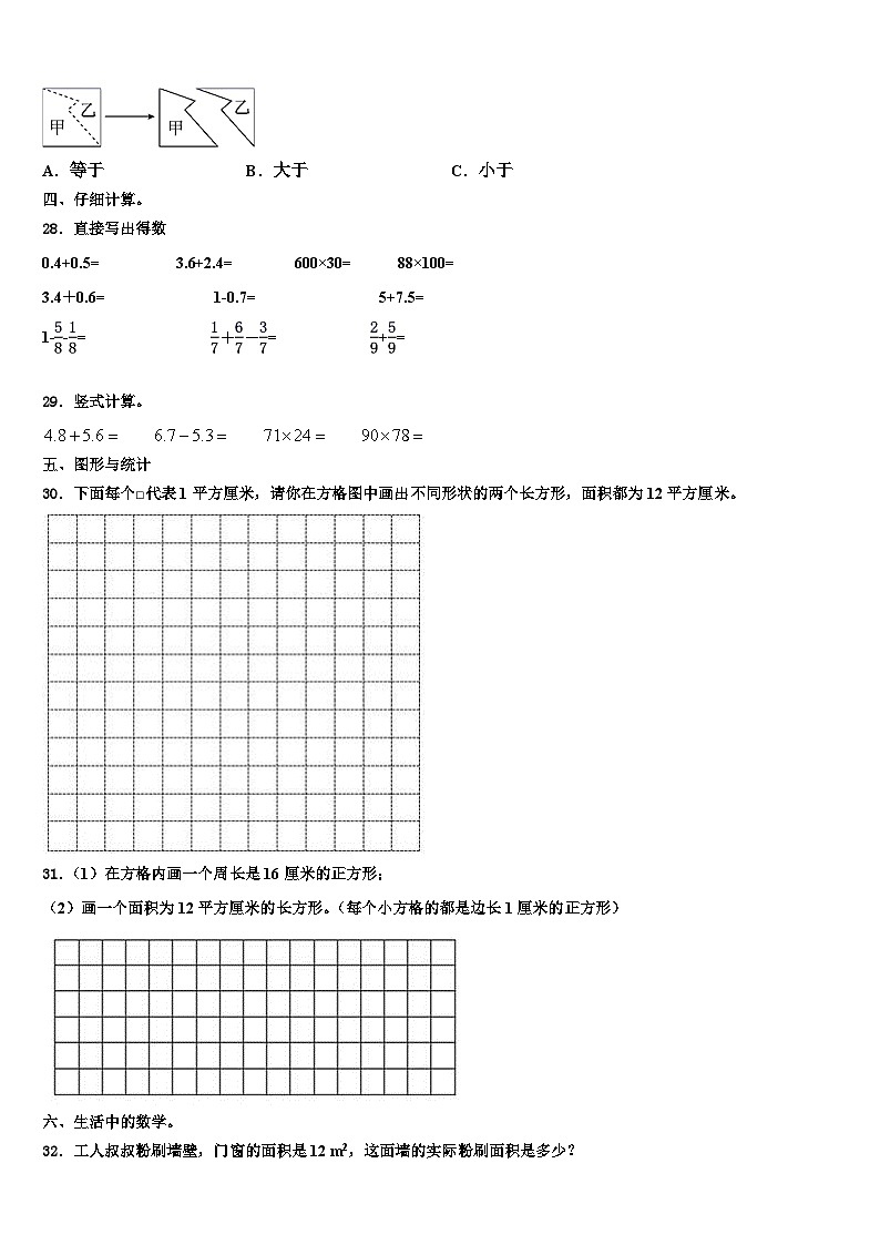 黑龙江省大兴安岭塔河县小学2022-2023学年三下数学期末复习检测试题含解析第3页