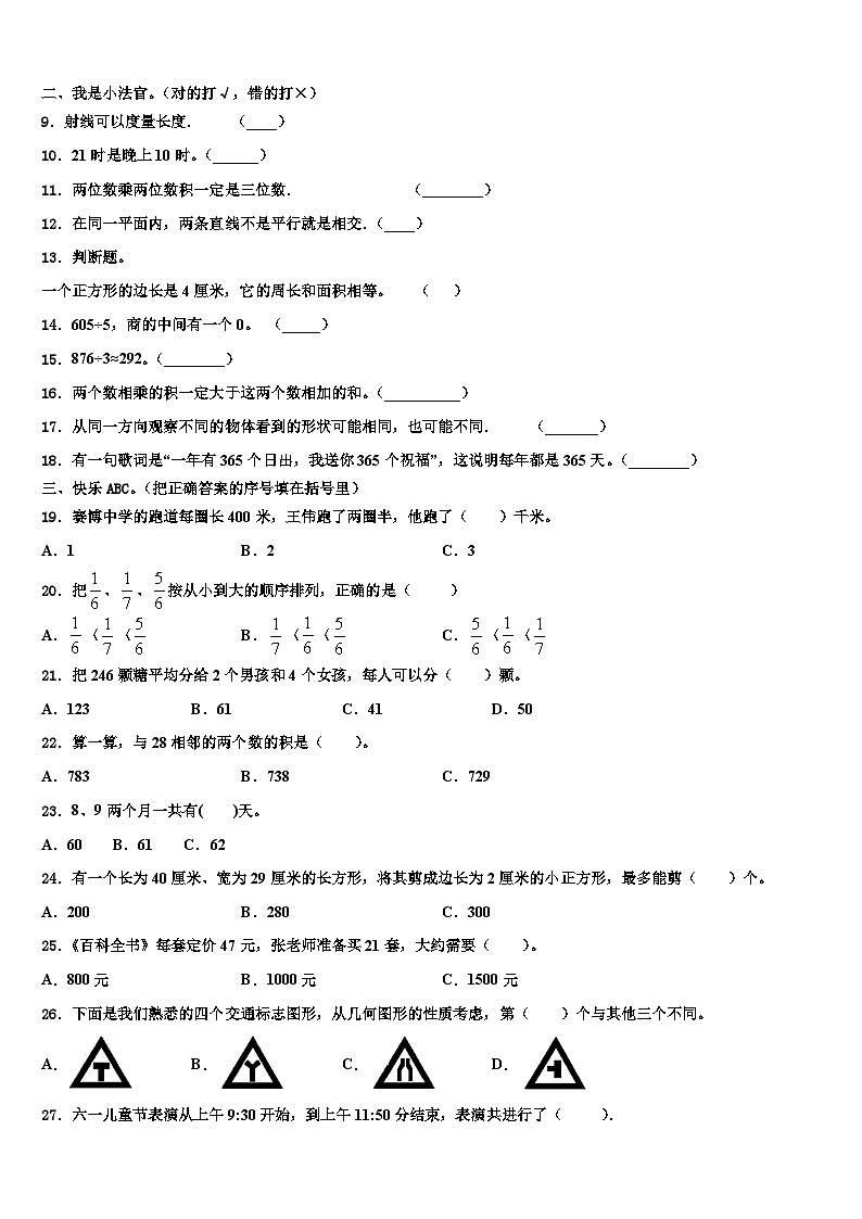 黑龙江省大兴安岭地区漠河县2023届三年级数学第二学期期末调研模拟试题含解析第2页
