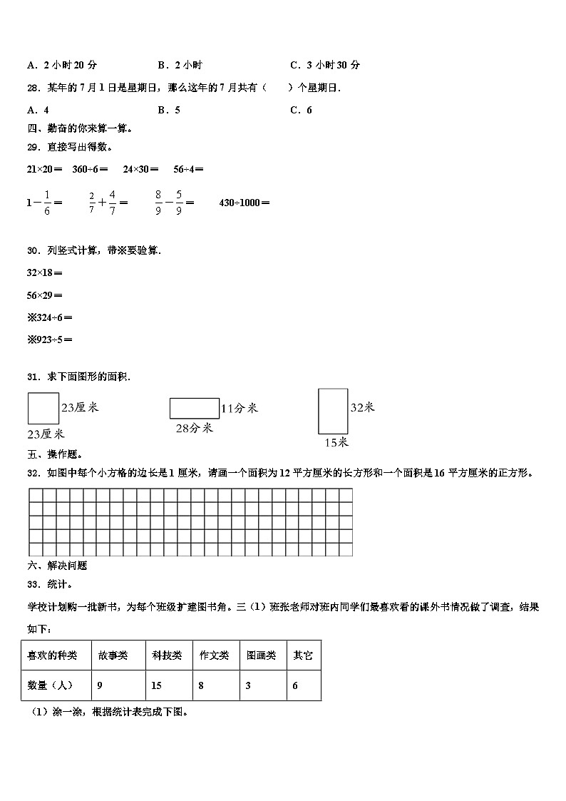 黑龙江省大兴安岭地区漠河县2023届三年级数学第二学期期末调研模拟试题含解析第3页