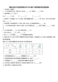 黑龙江省大兴安岭塔河县小学2023届三下数学期末综合测试试题含解析