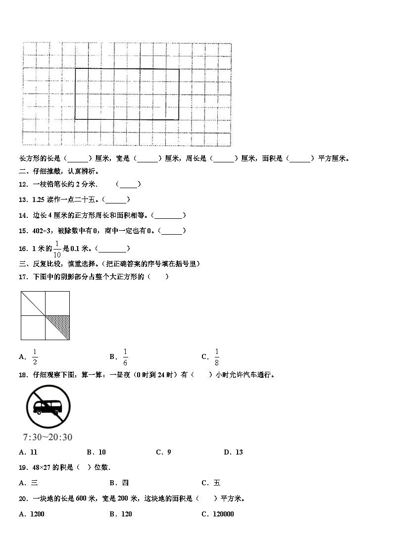 黑龙江省大兴安岭塔河县小学2023届三下数学期末综合测试试题含解析第2页