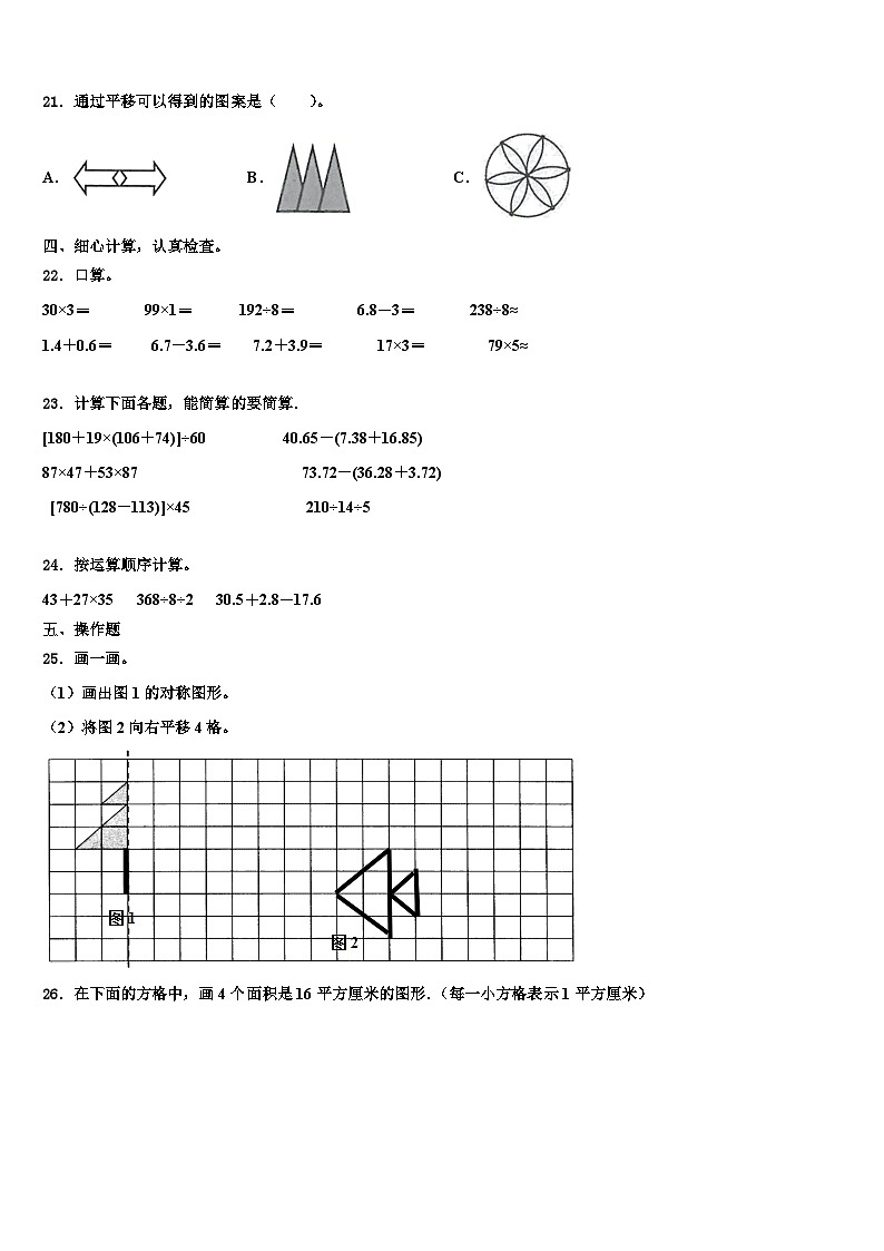 黑龙江省大兴安岭塔河县小学2023届三下数学期末综合测试试题含解析第3页