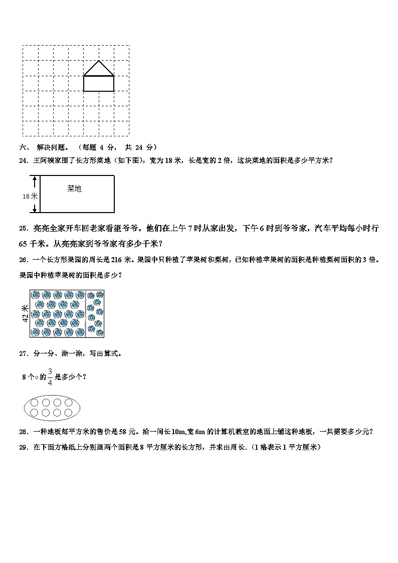 黑龙江省哈尔滨市2023年三下数学期末复习检测模拟试题含解析03