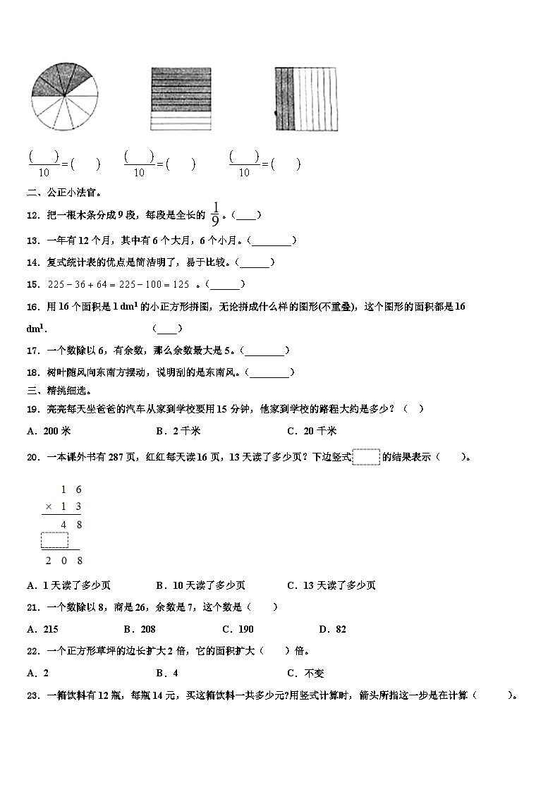 黑龙江省哈尔滨市保国第二小学2023年数学三下期末复习检测模拟试题含解析02