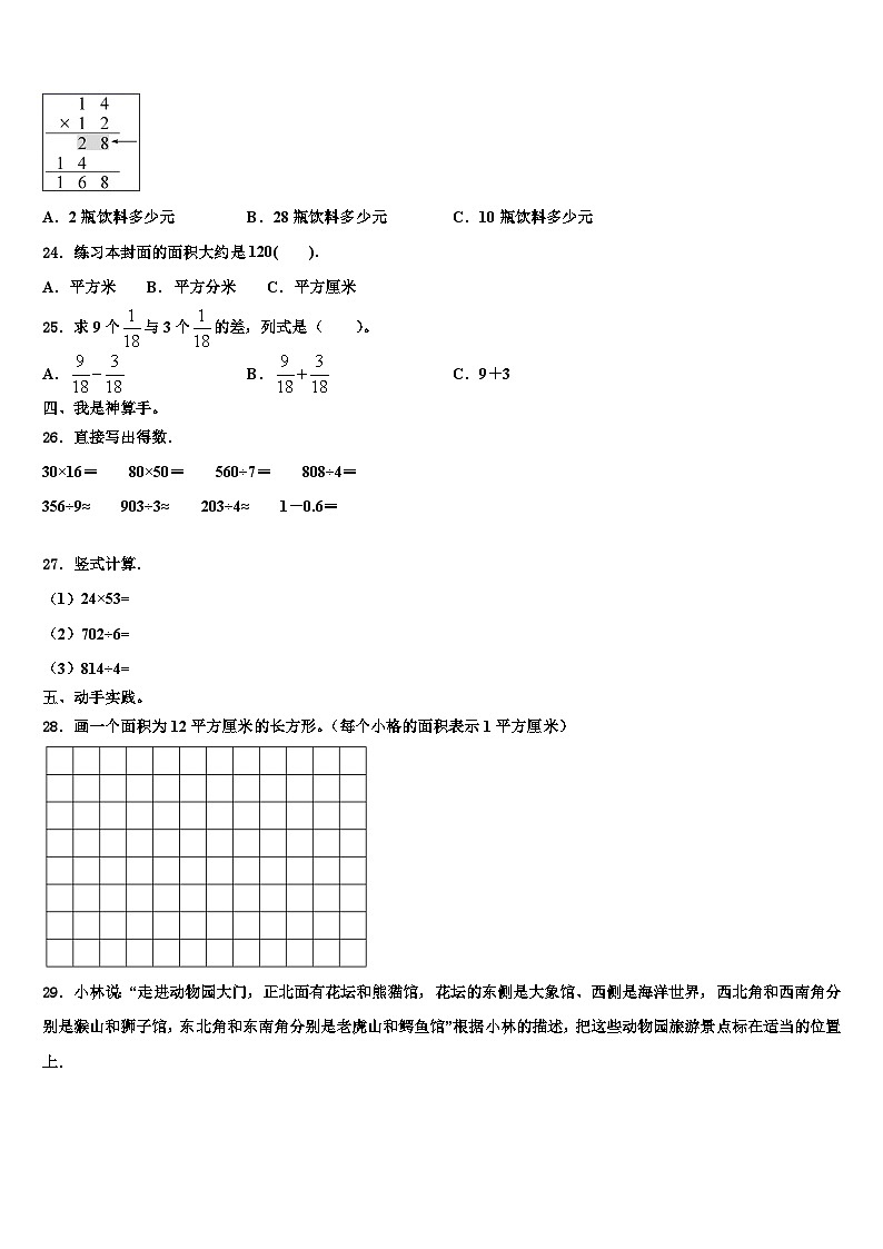 黑龙江省哈尔滨市保国第二小学2023年数学三下期末复习检测模拟试题含解析03
