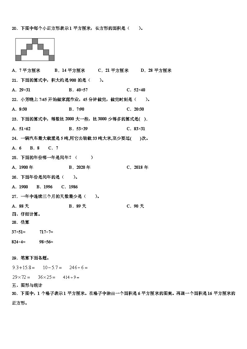 黑龙江省哈尔滨市宾县2022-2023学年数学三下期末学业质量监测模拟试题含解析02