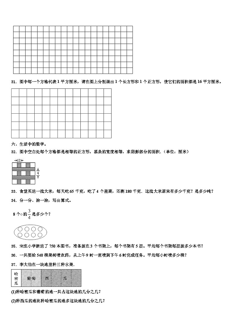 黑龙江省哈尔滨市宾县2022-2023学年数学三下期末学业质量监测模拟试题含解析03