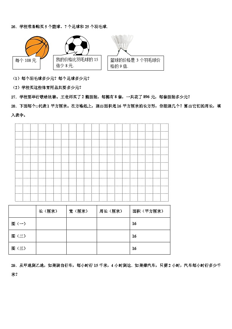 黑龙江省哈尔滨市道外区2023年三下数学期末复习检测模拟试题含解析03