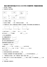 黑龙江省哈尔滨市河南小学2022-2023学年三年级数学第二学期期末调研试题含解析