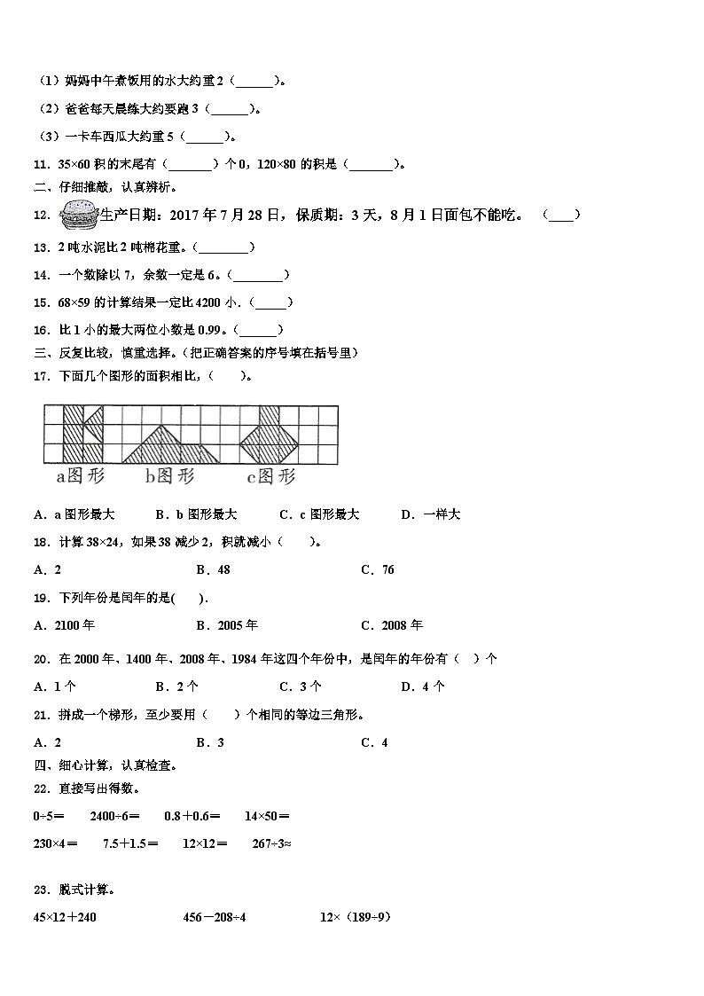 黑龙江省哈尔滨市河南小学2022-2023学年三年级数学第二学期期末调研试题含解析第2页