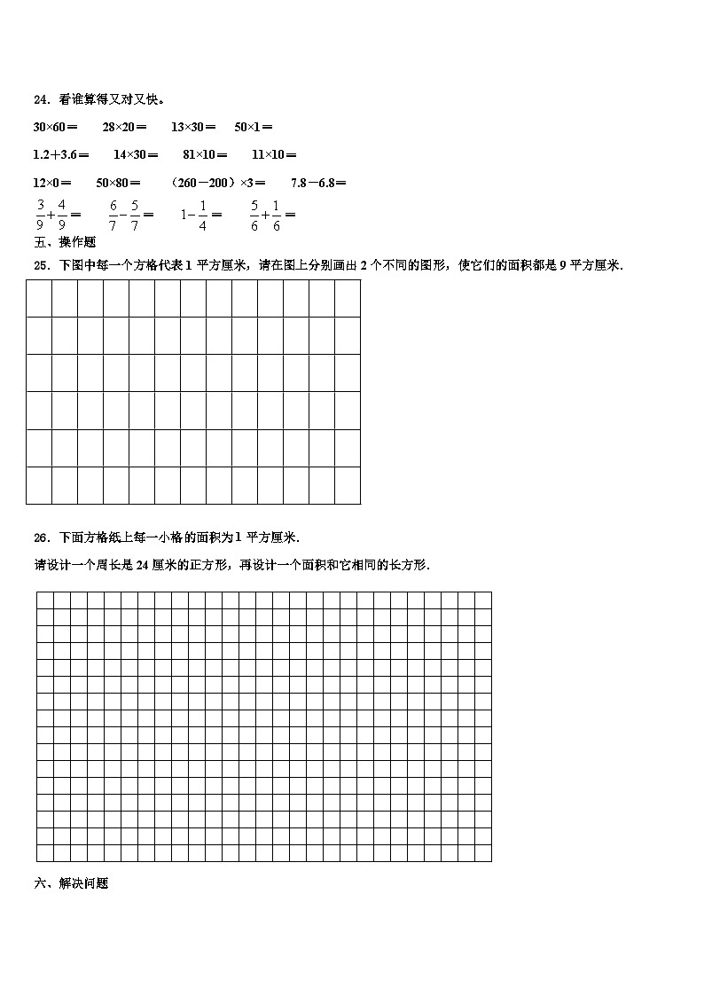 黑龙江省哈尔滨市河南小学2022-2023学年三年级数学第二学期期末调研试题含解析第3页