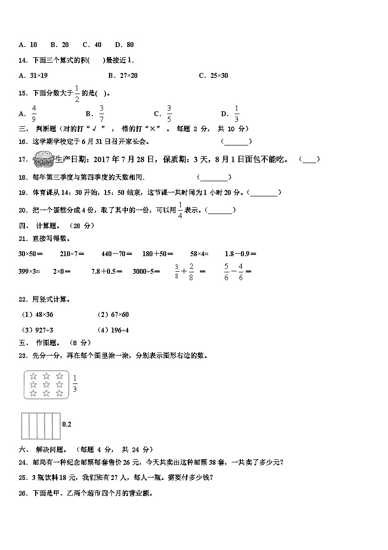 黑龙江省哈尔滨市木兰县2023届三年级数学第二学期期末统考模拟试题含解析第2页