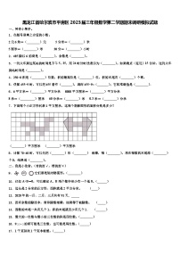 黑龙江省哈尔滨市平房区2023届三年级数学第二学期期末调研模拟试题含解析