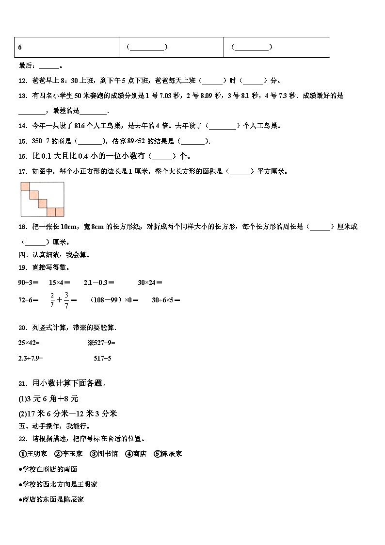 黑龙江省哈尔滨市平房区2022-2023学年三年级数学第二学期期末监测试题含解析第2页
