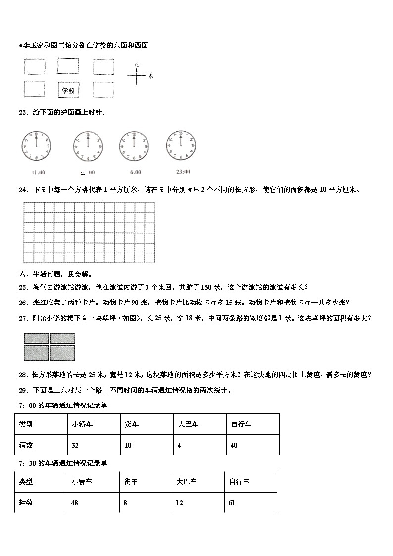 黑龙江省哈尔滨市平房区2022-2023学年三年级数学第二学期期末监测试题含解析第3页
