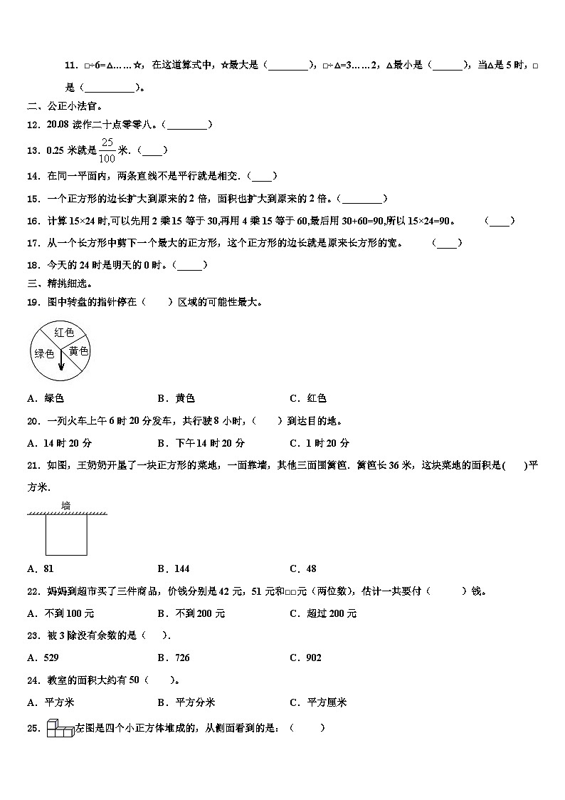 黑龙江省哈尔滨市双城市2023届三下数学期末复习检测试题含解析第2页