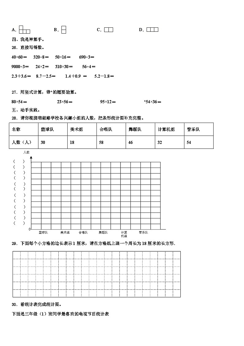 黑龙江省哈尔滨市双城市2023届三下数学期末复习检测试题含解析第3页