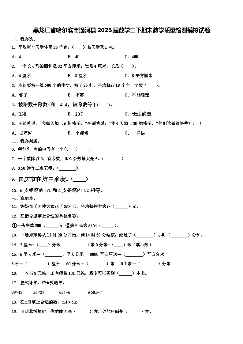 黑龙江省哈尔滨市通河县2023届数学三下期末教学质量检测模拟试题含解析01