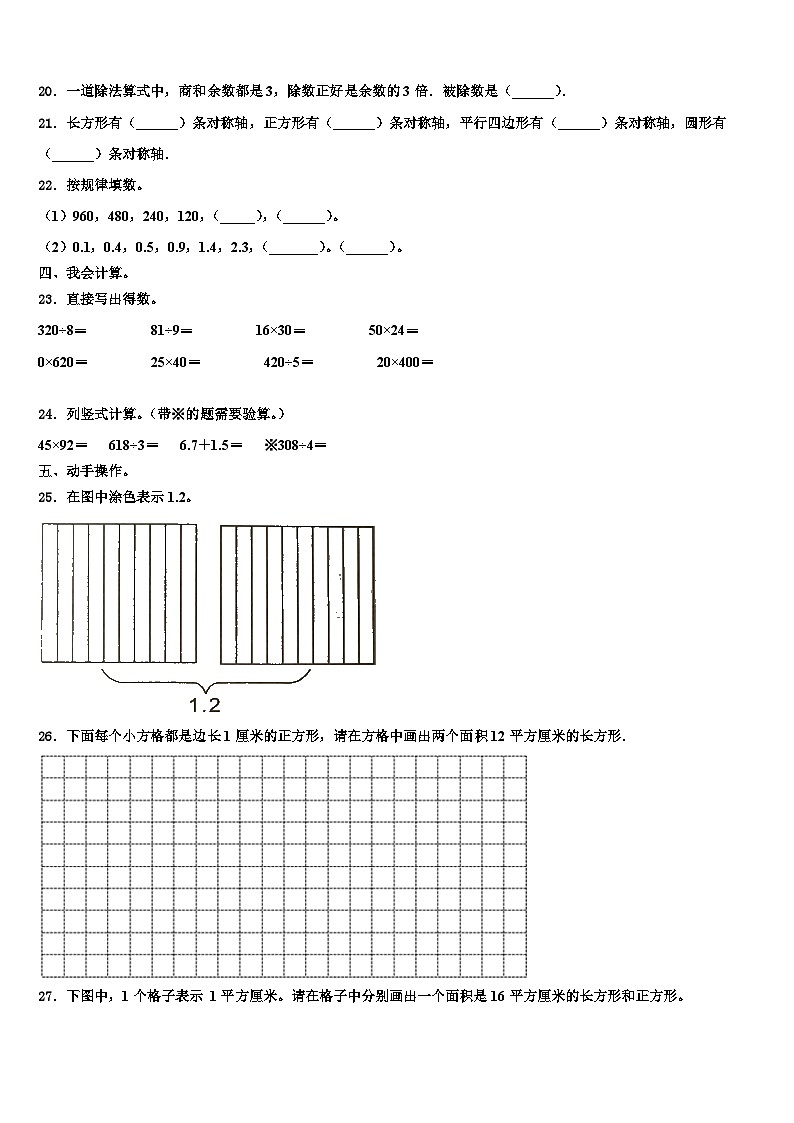 黑龙江省哈尔滨市通河县2023届数学三下期末教学质量检测模拟试题含解析02