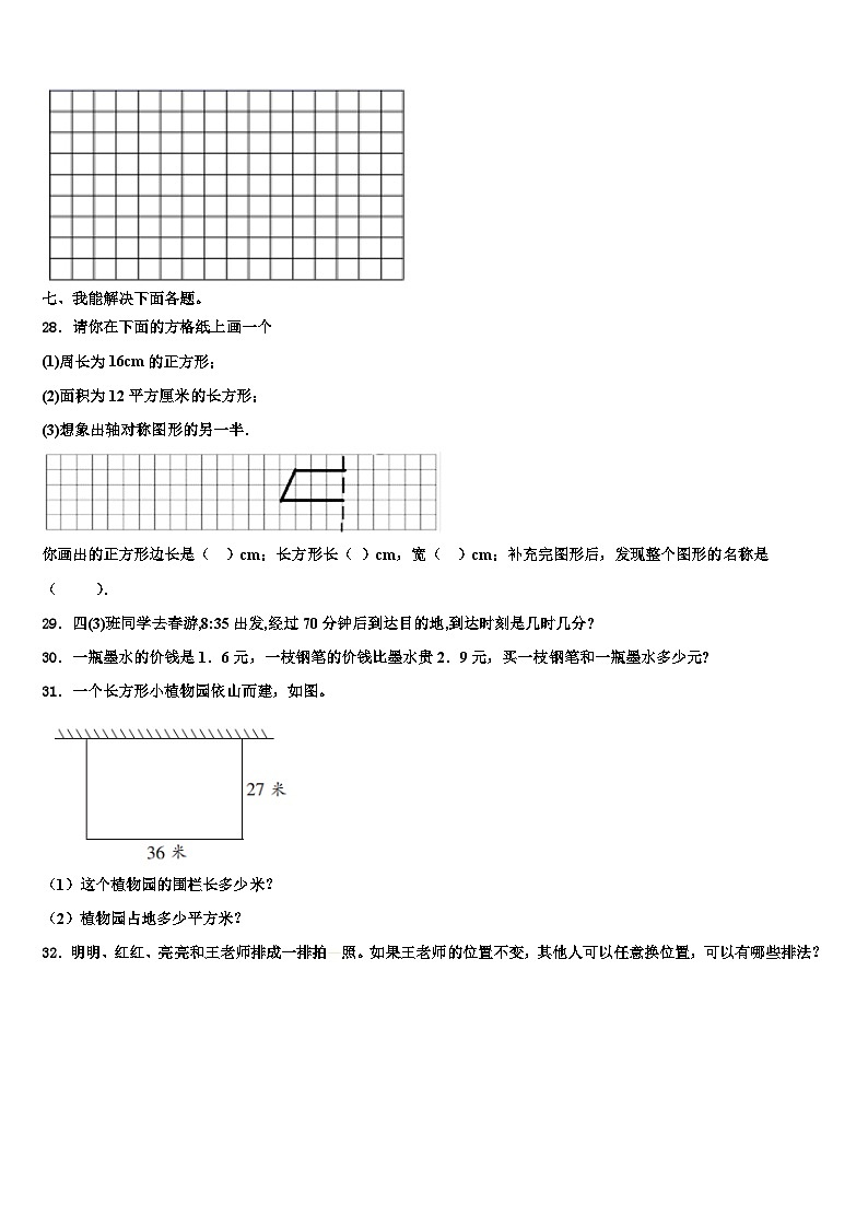 黑龙江省哈尔滨市通河县2023届数学三下期末教学质量检测模拟试题含解析03