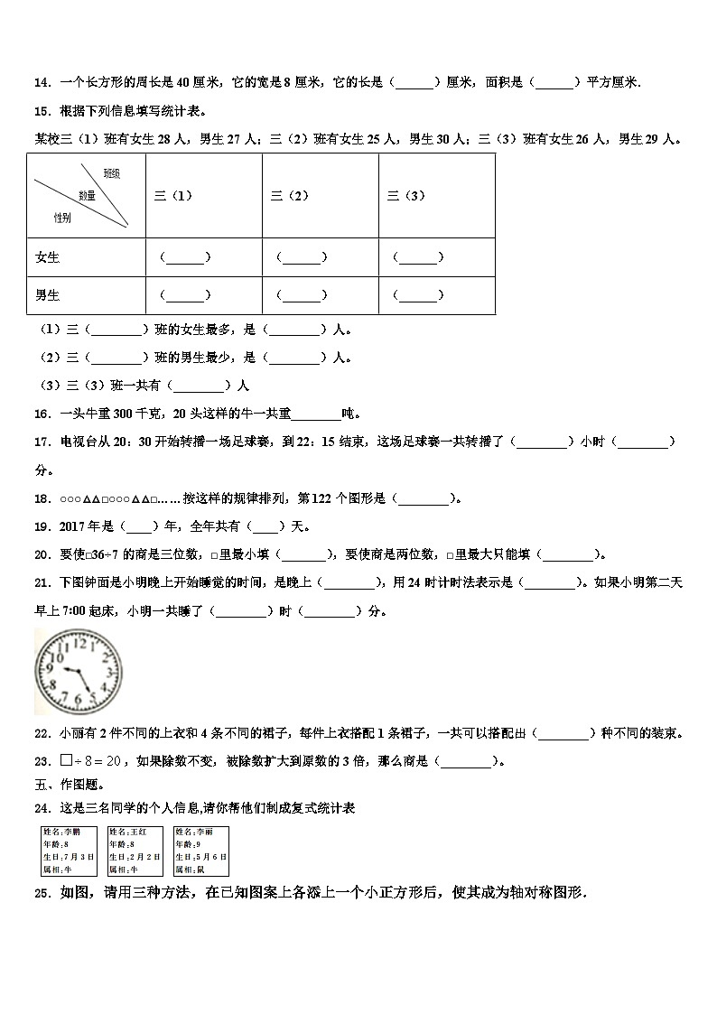 黑龙江省哈尔滨市双城区2022-2023学年三下数学期末达标检测试题含解析02