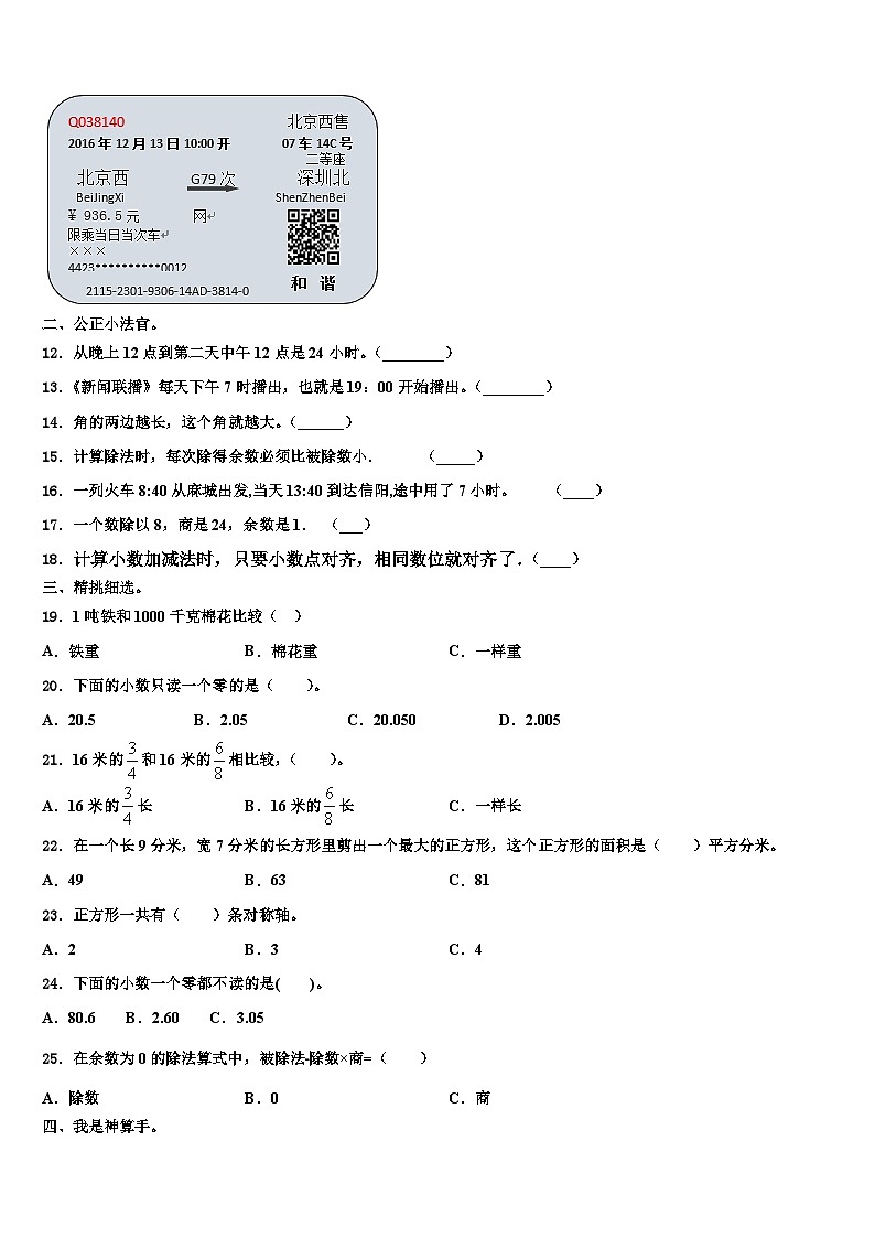 黑龙江省哈尔滨市五常市2022-2023学年三年级数学第二学期期末质量检测试题含解析第2页