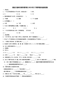 黑龙江省哈尔滨市香坊区2023年三下数学期末监测试题含解析