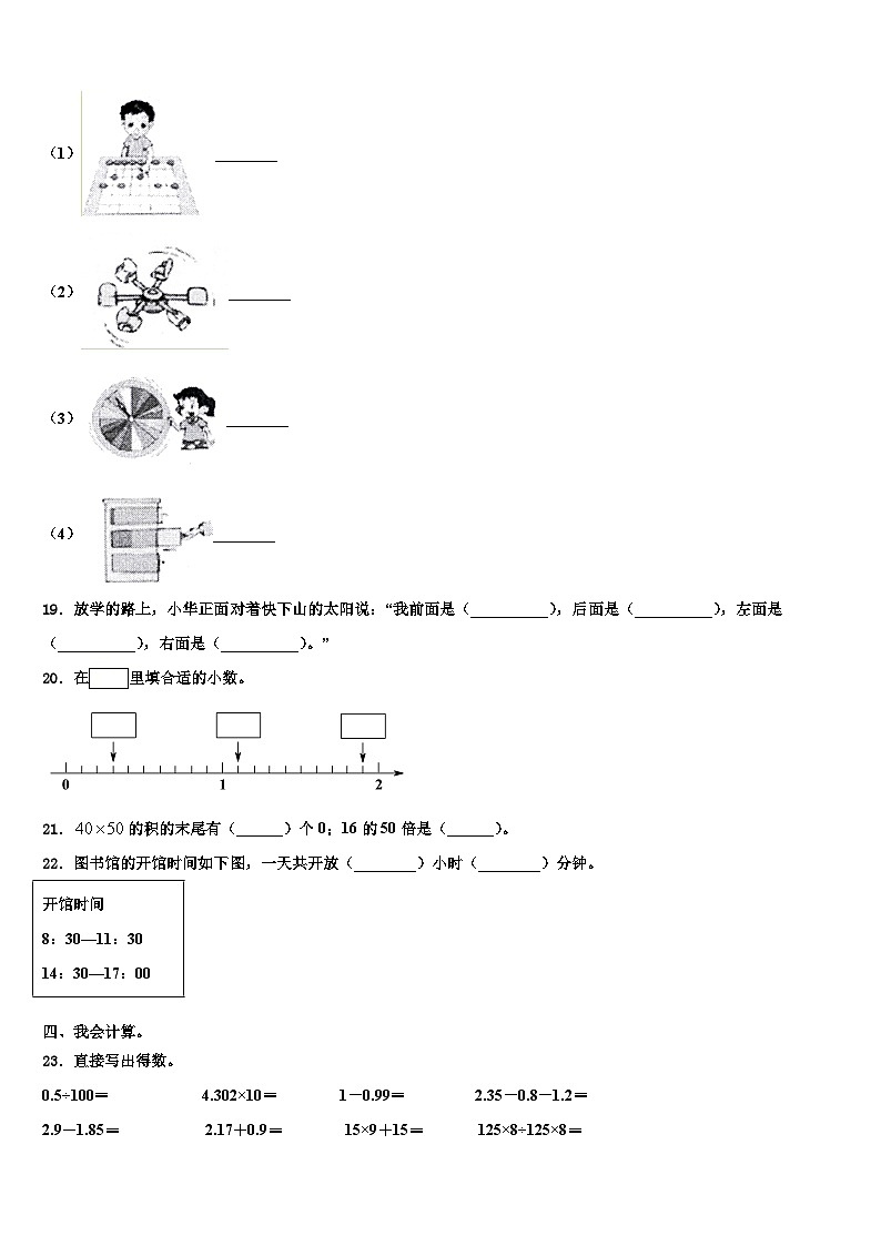 黑龙江省哈尔滨市香坊区2023年三下数学期末监测试题含解析第2页