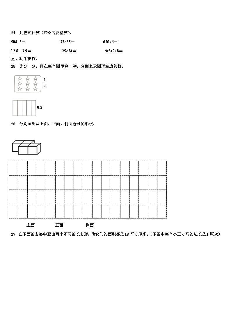 黑龙江省哈尔滨市香坊区2023年三下数学期末监测试题含解析第3页