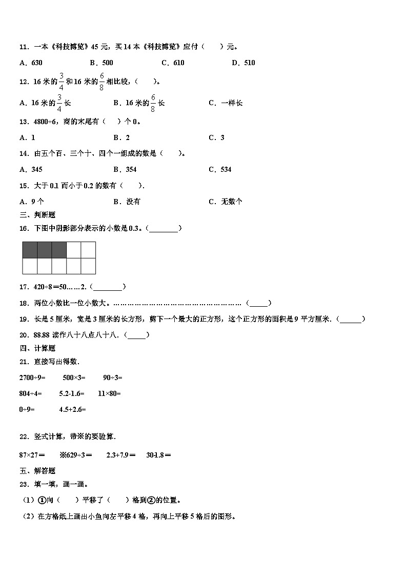 黑龙江省黑河市嫩江市墨尔根小学2022-2023学年三下数学期末教学质量检测试题含解析02