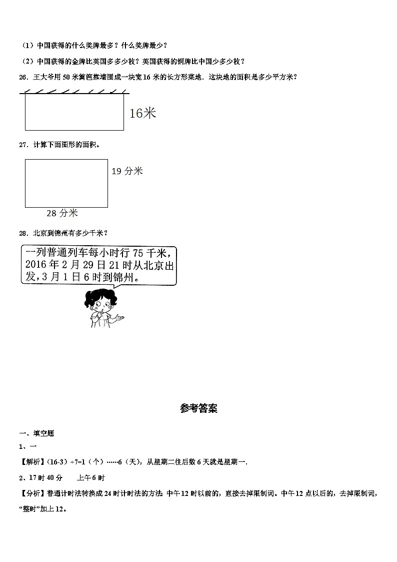 黑龙江省黑河市逊克县2023年数学三下期末预测试题含解析03