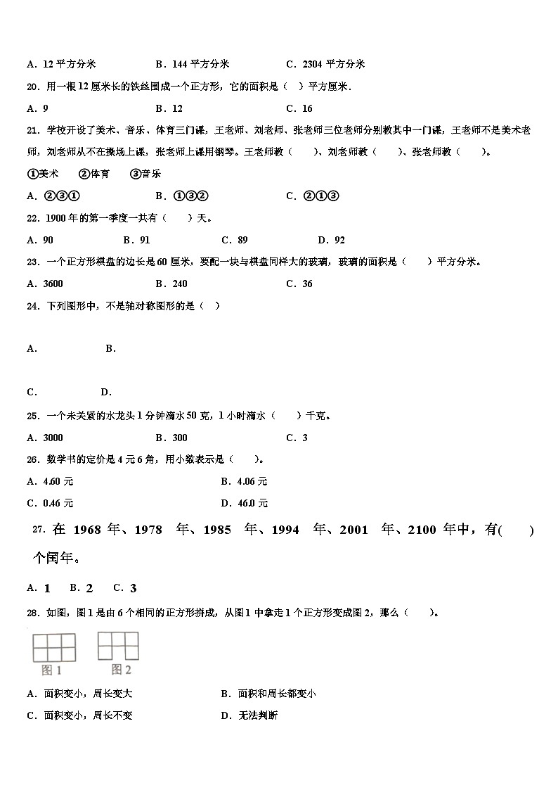 黑龙江省鹤岗市绥滨县2022-2023学年数学三下期末检测试题含解析第2页