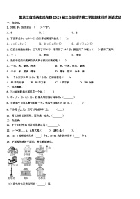 黑龙江省鸡西市鸡东县2023届三年级数学第二学期期末综合测试试题含解析