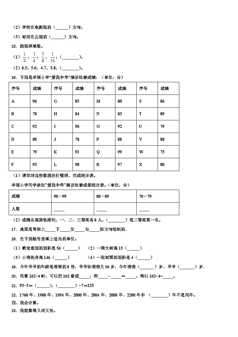黑龙江省鸡西市鸡东县2023届三年级数学第二学期期末综合测试试题含解析第2页