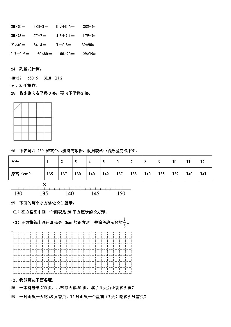 黑龙江省鸡西市鸡东县2023届三年级数学第二学期期末综合测试试题含解析第3页