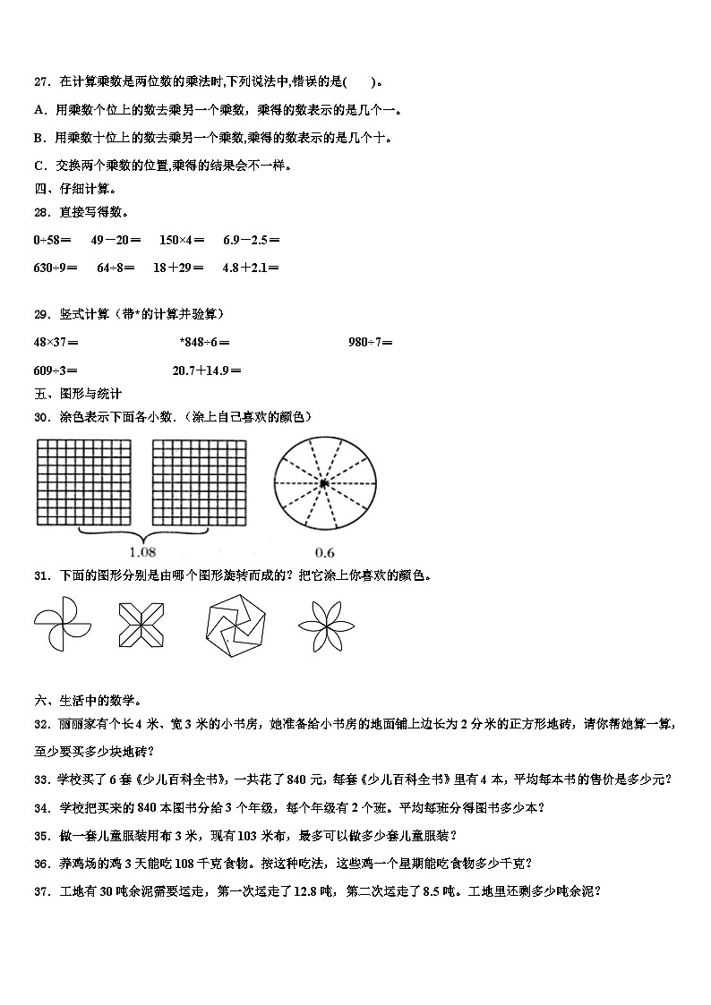 黑龙江省虎林市2022-2023学年三下数学期末含解析 试卷03