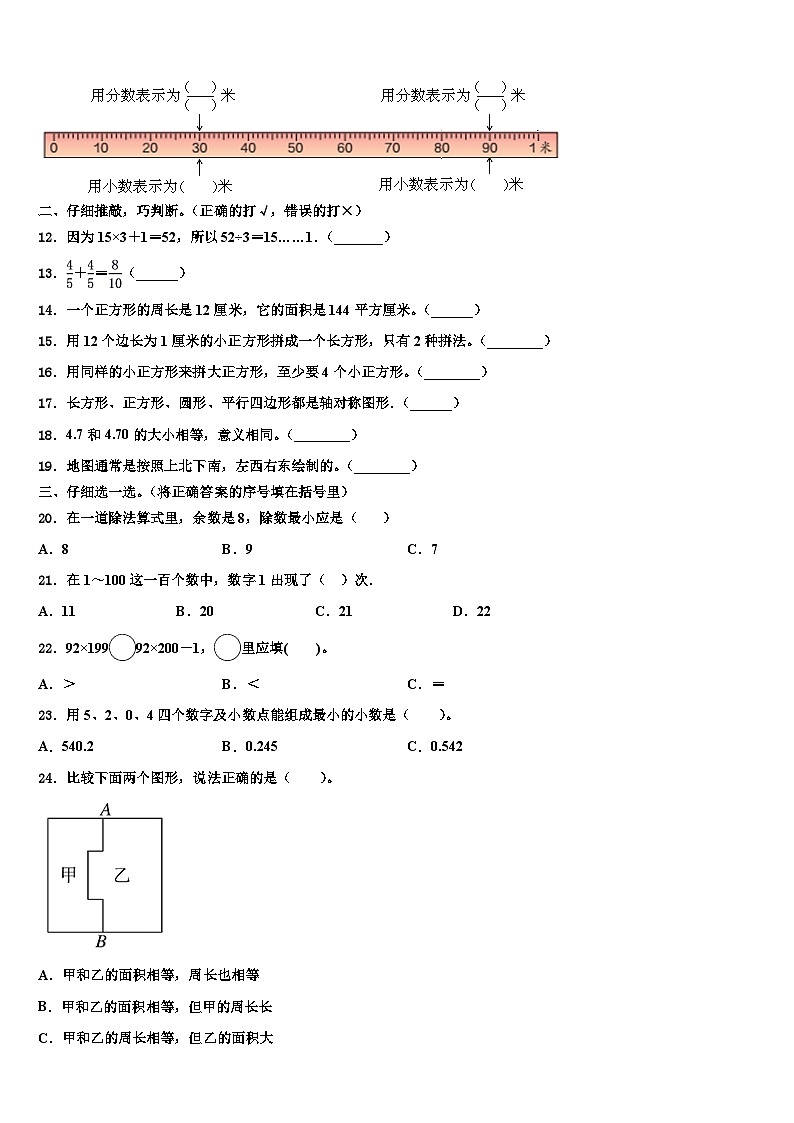 黑龙江省鹤岗市2023年三下数学期末考试模拟试题含解析第2页