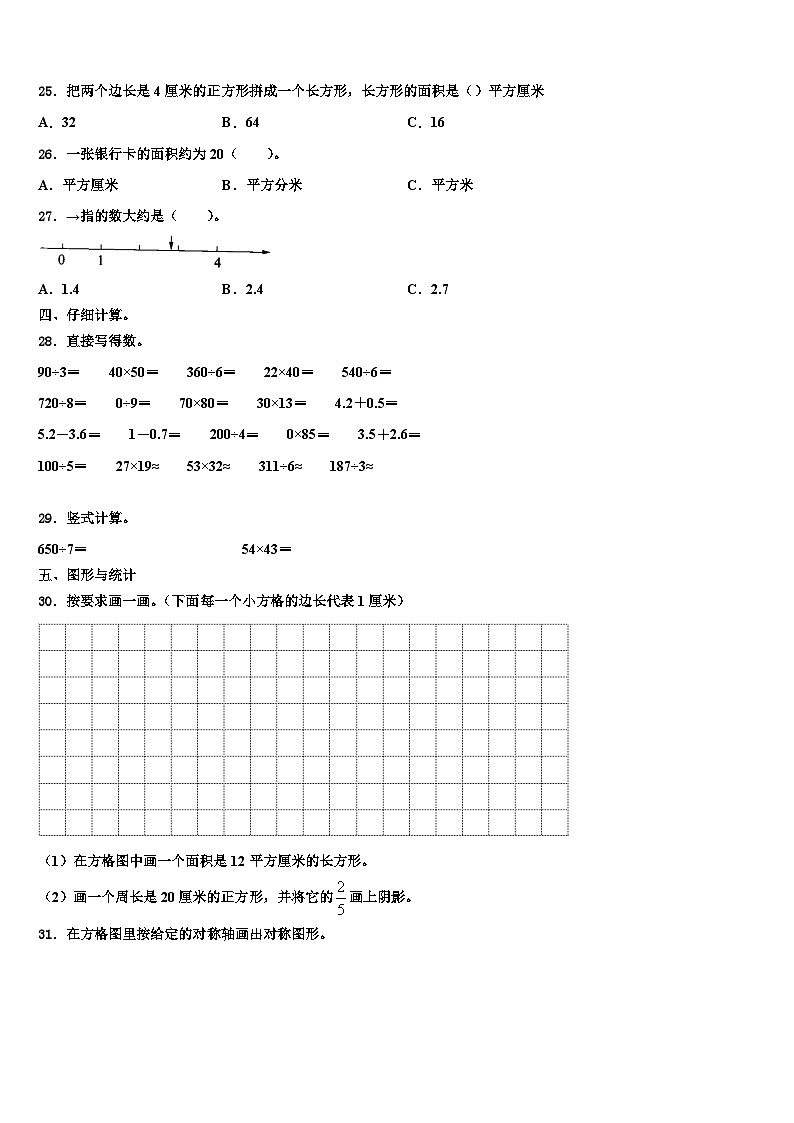 黑龙江省鹤岗市2023年三下数学期末考试模拟试题含解析第3页
